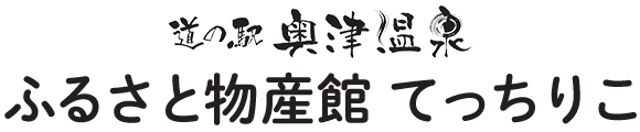 NPO法人　てっちりこ