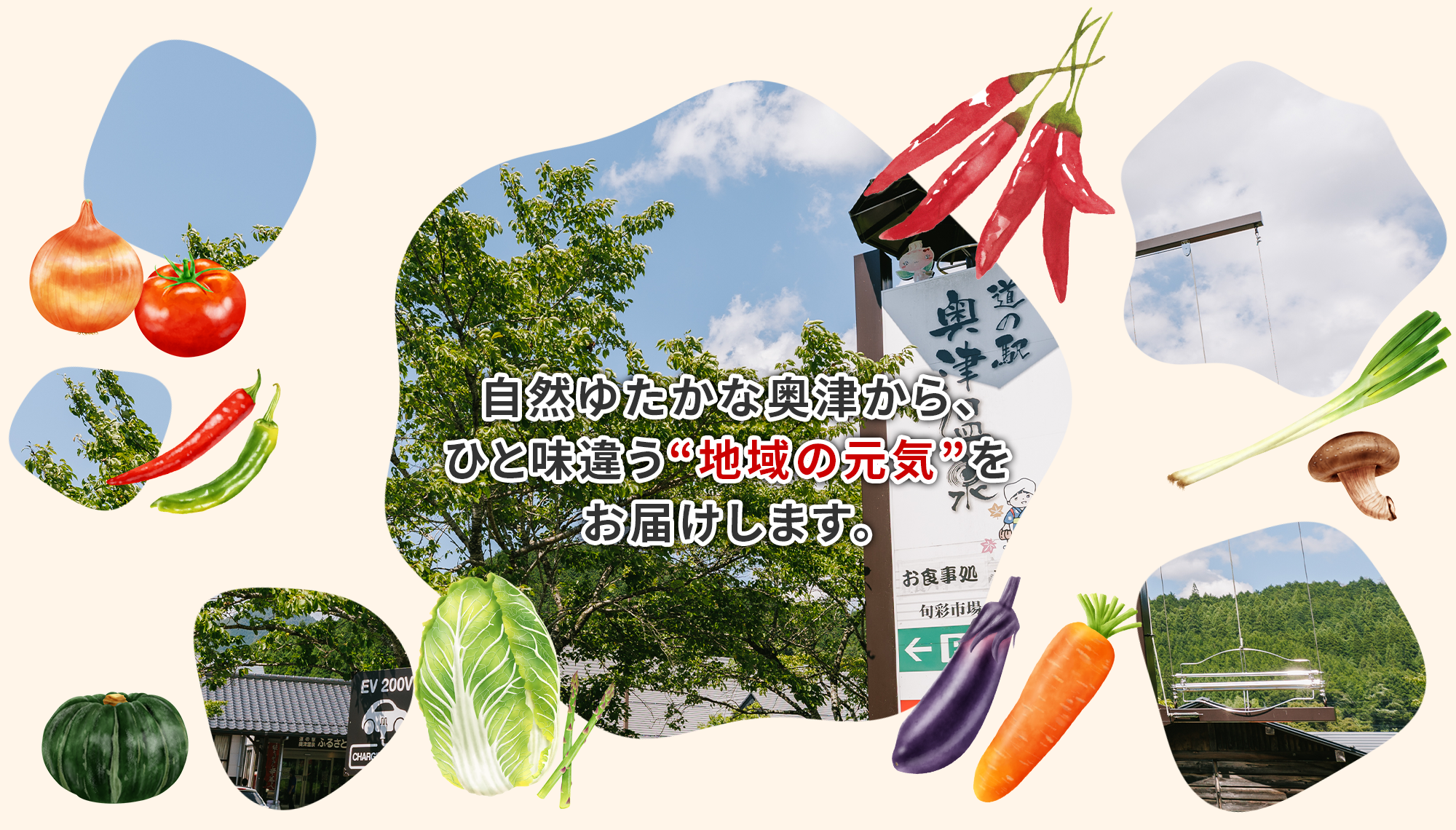 ひと味違う“地域の元気”をお届けします。